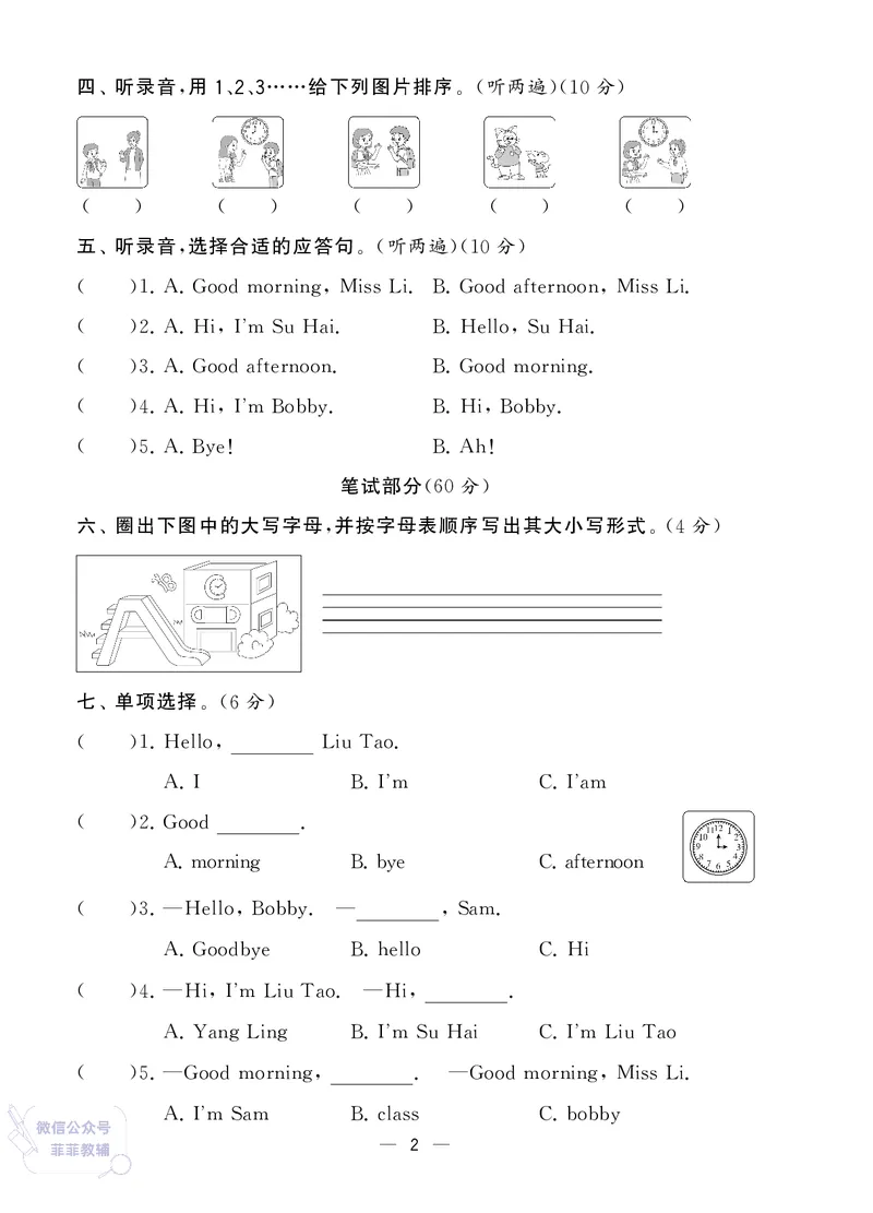 25秋4星学霸提高班小学英语JS三年级上