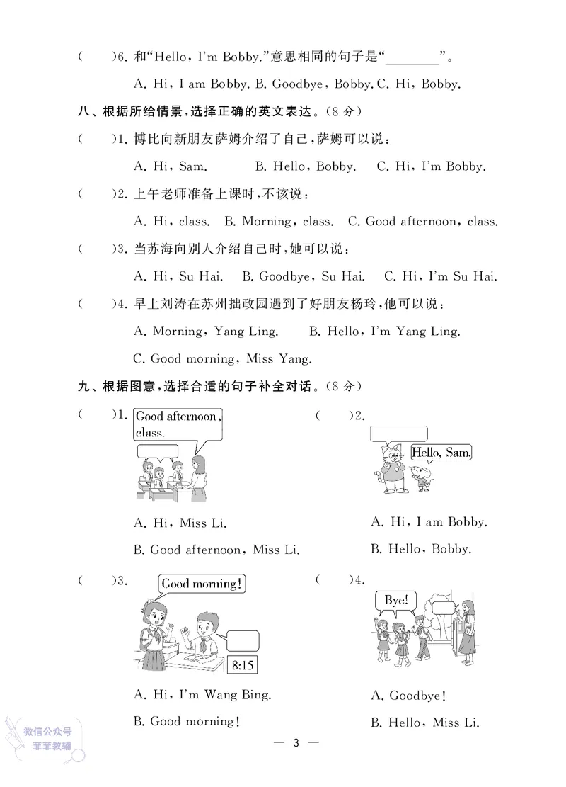 25秋4星学霸提高班小学英语JS三年级上