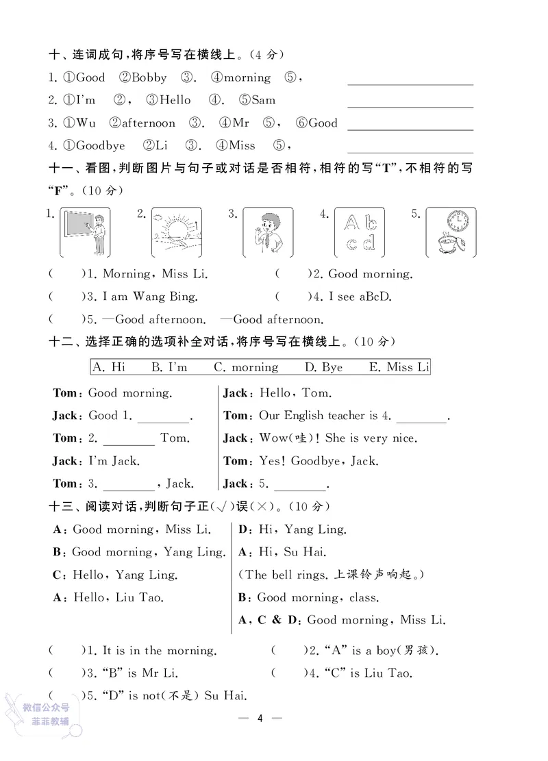 25秋4星学霸提高班小学英语JS三年级上