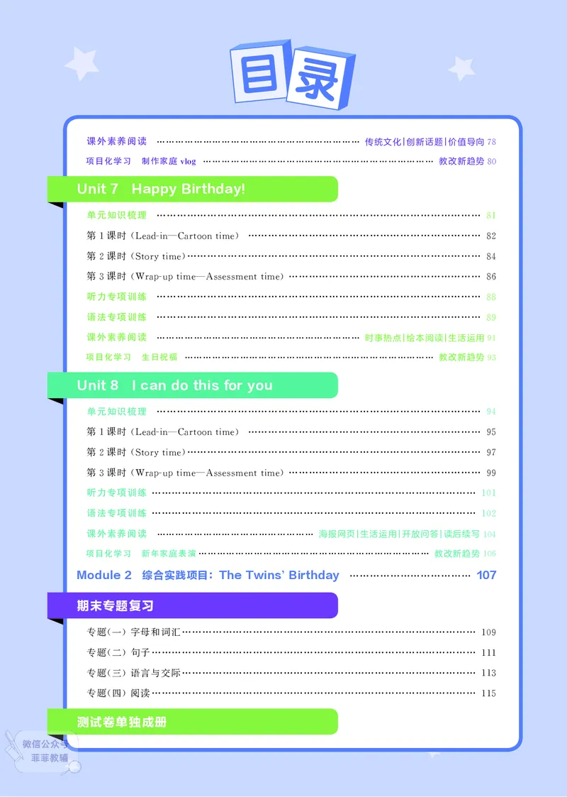 25秋4星学霸提高班小学英语JS三年级上