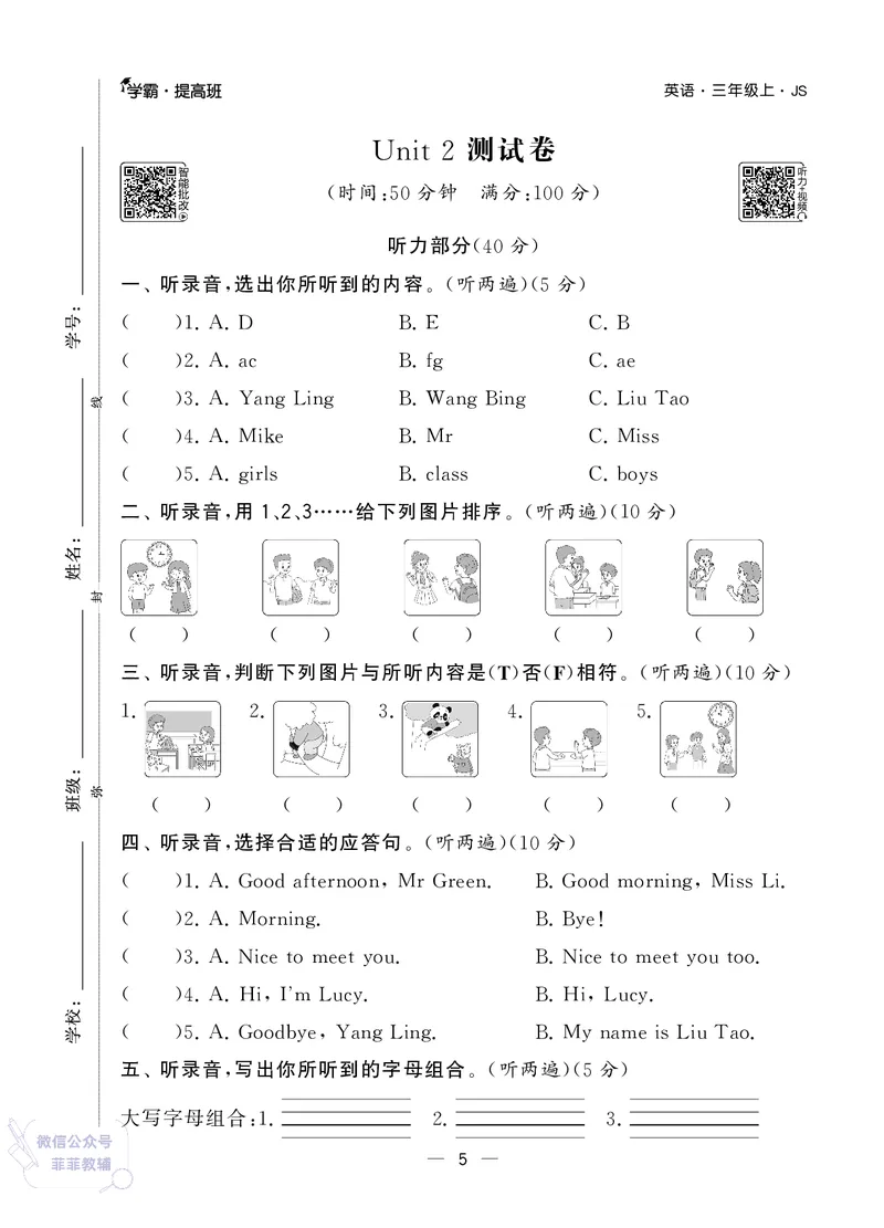 25秋4星学霸提高班小学英语JS三年级上