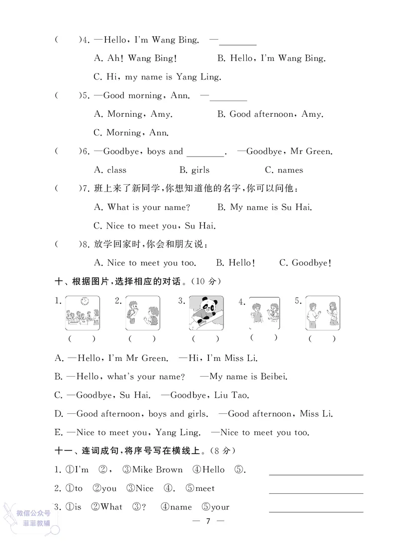25秋4星学霸提高班小学英语JS三年级上
