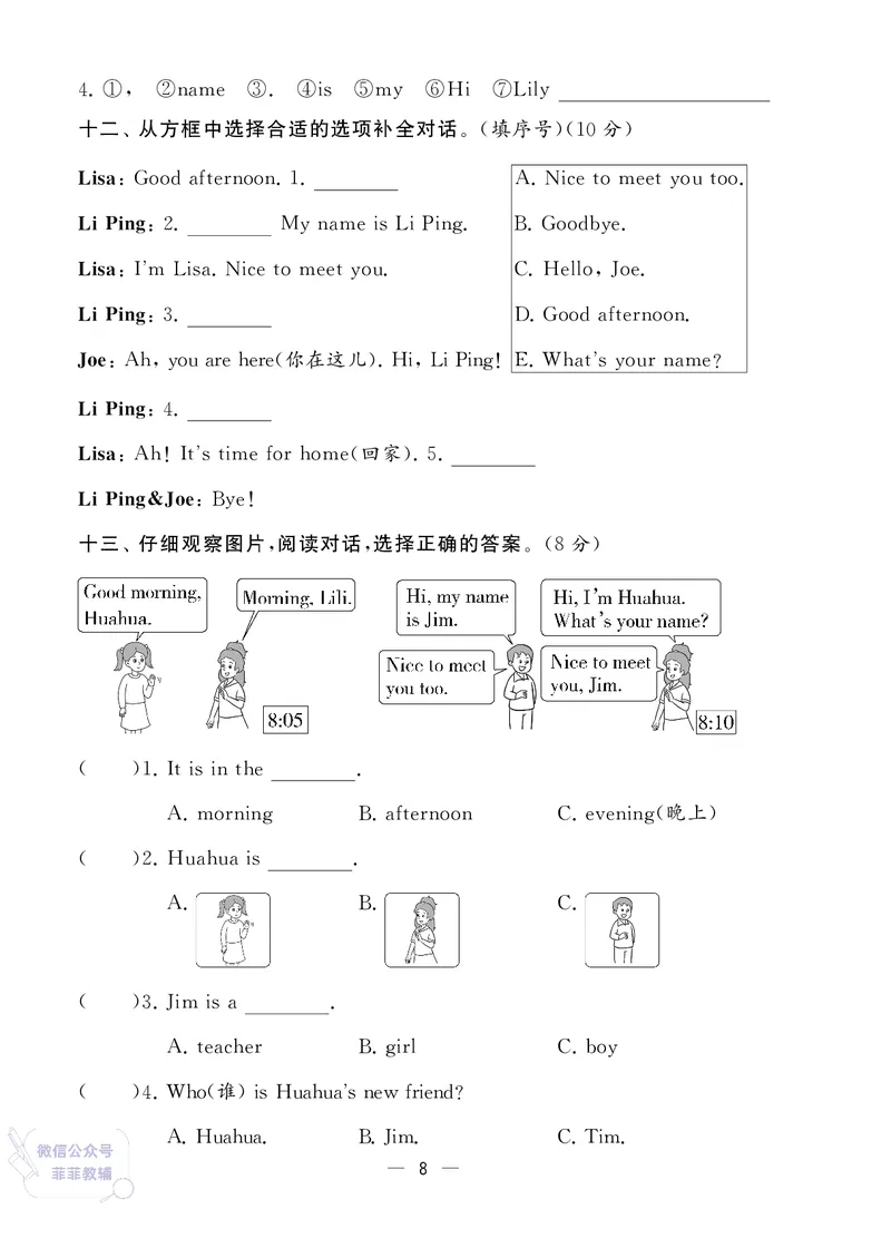 25秋4星学霸提高班小学英语JS三年级上