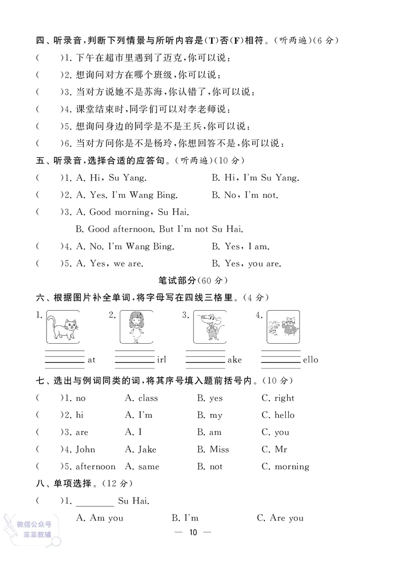 25秋4星学霸提高班小学英语JS三年级上
