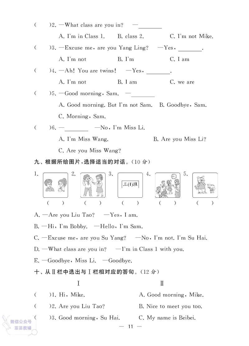 25秋4星学霸提高班小学英语JS三年级上