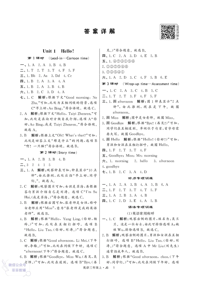 25秋4星学霸提高班小学英语JS三年级上