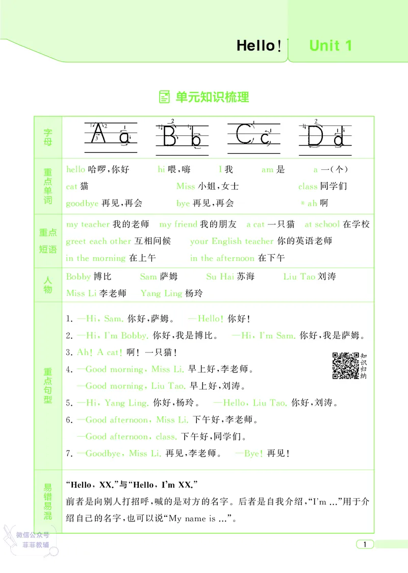 25秋4星学霸提高班小学英语JS三年级上