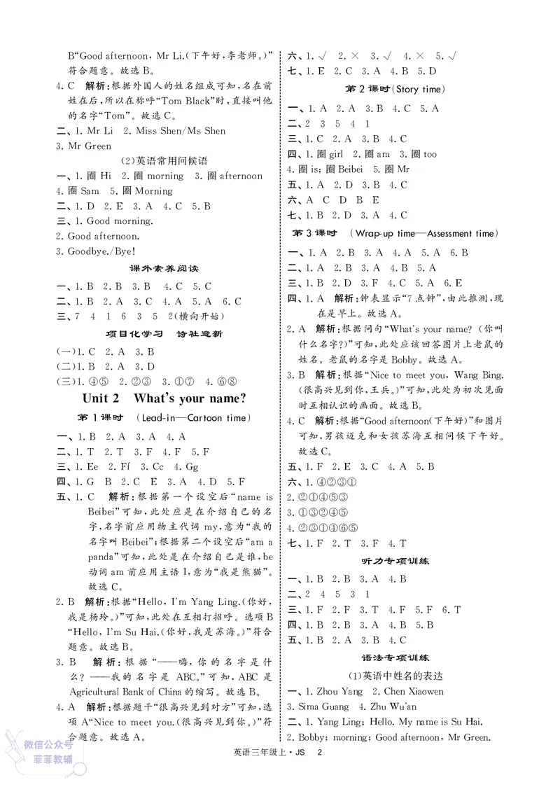 25秋4星学霸提高班小学英语JS三年级上