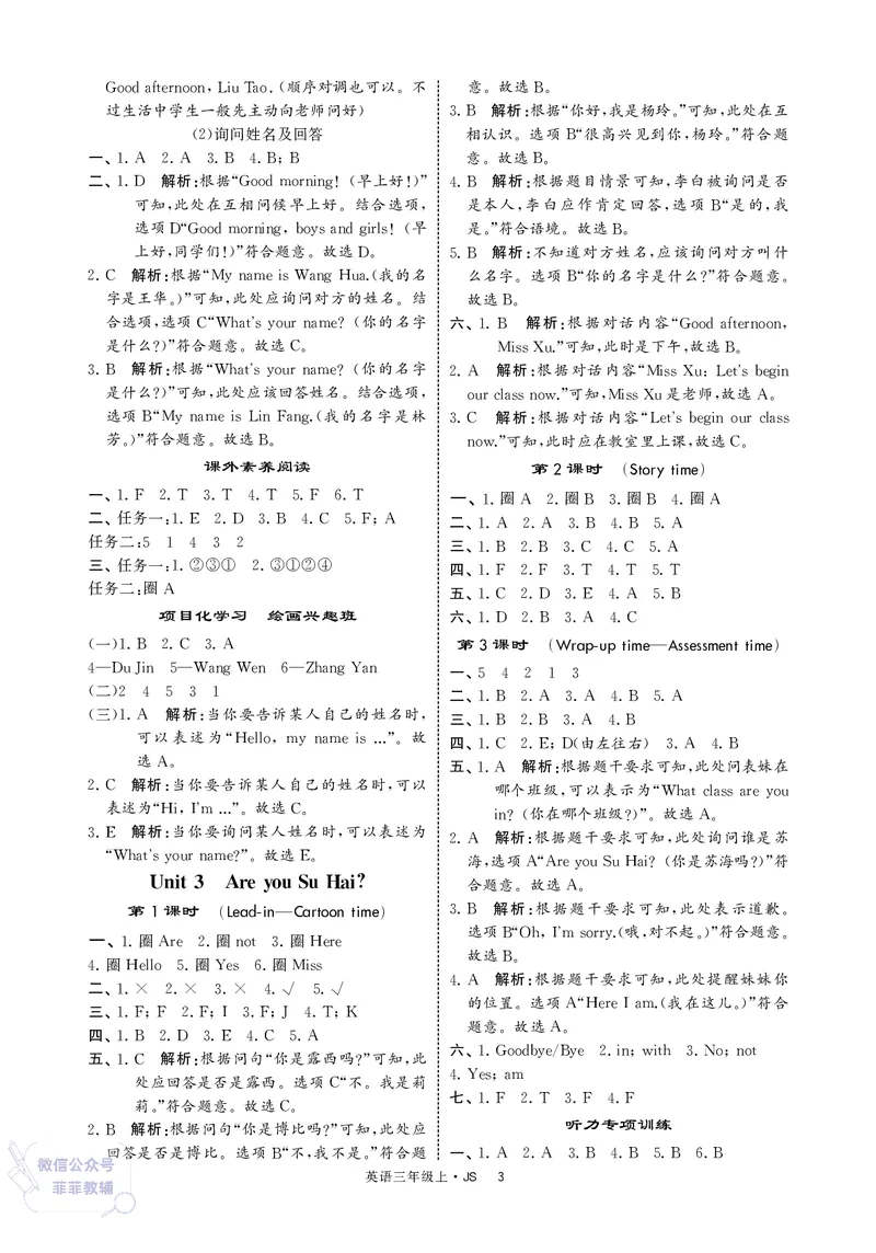 25秋4星学霸提高班小学英语JS三年级上