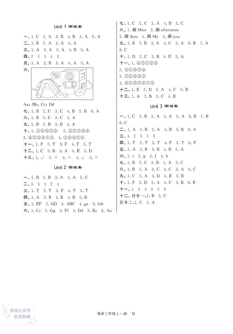25秋4星学霸提高班小学英语JS三年级上