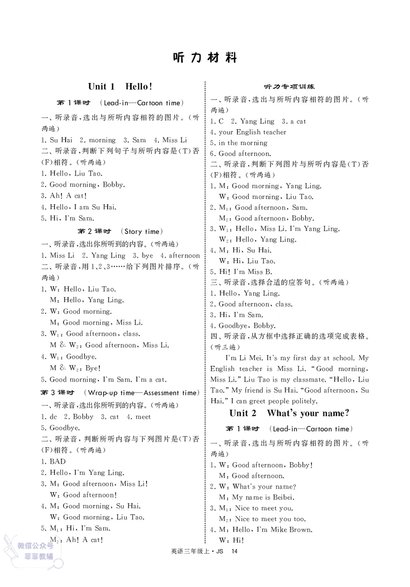 25秋4星学霸提高班小学英语JS三年级上