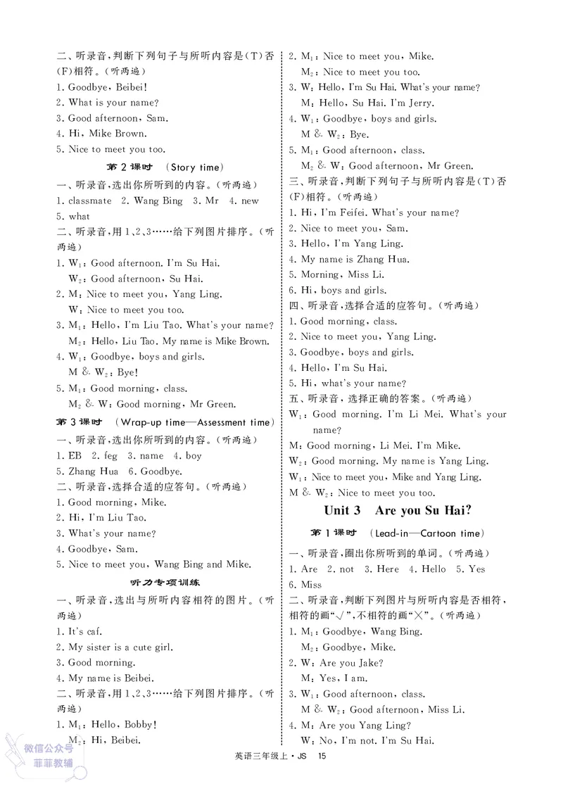 25秋4星学霸提高班小学英语JS三年级上