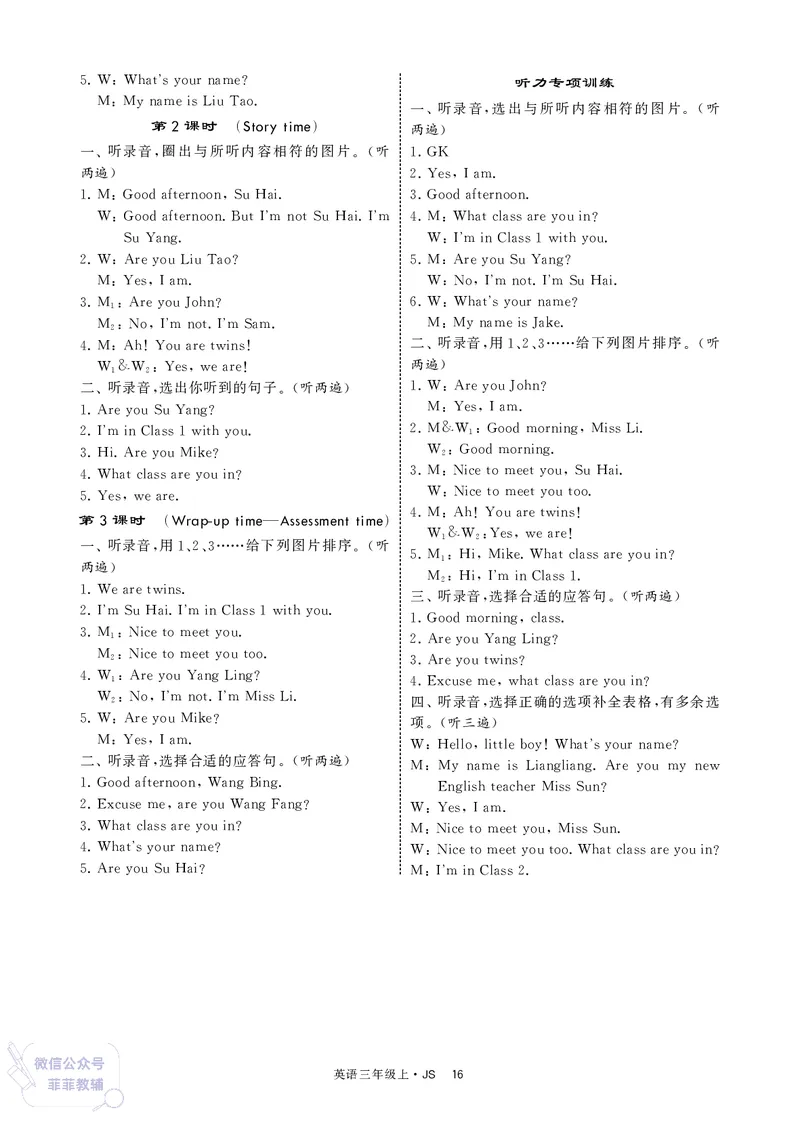 25秋4星学霸提高班小学英语JS三年级上