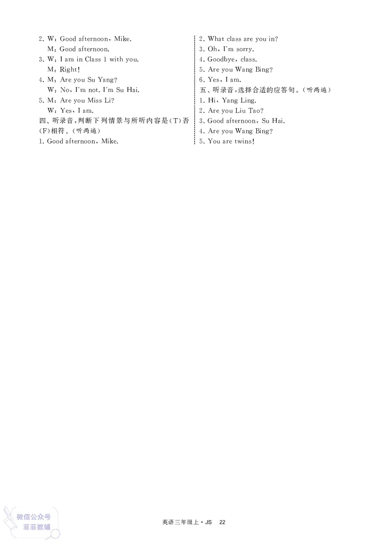 25秋4星学霸提高班小学英语JS三年级上