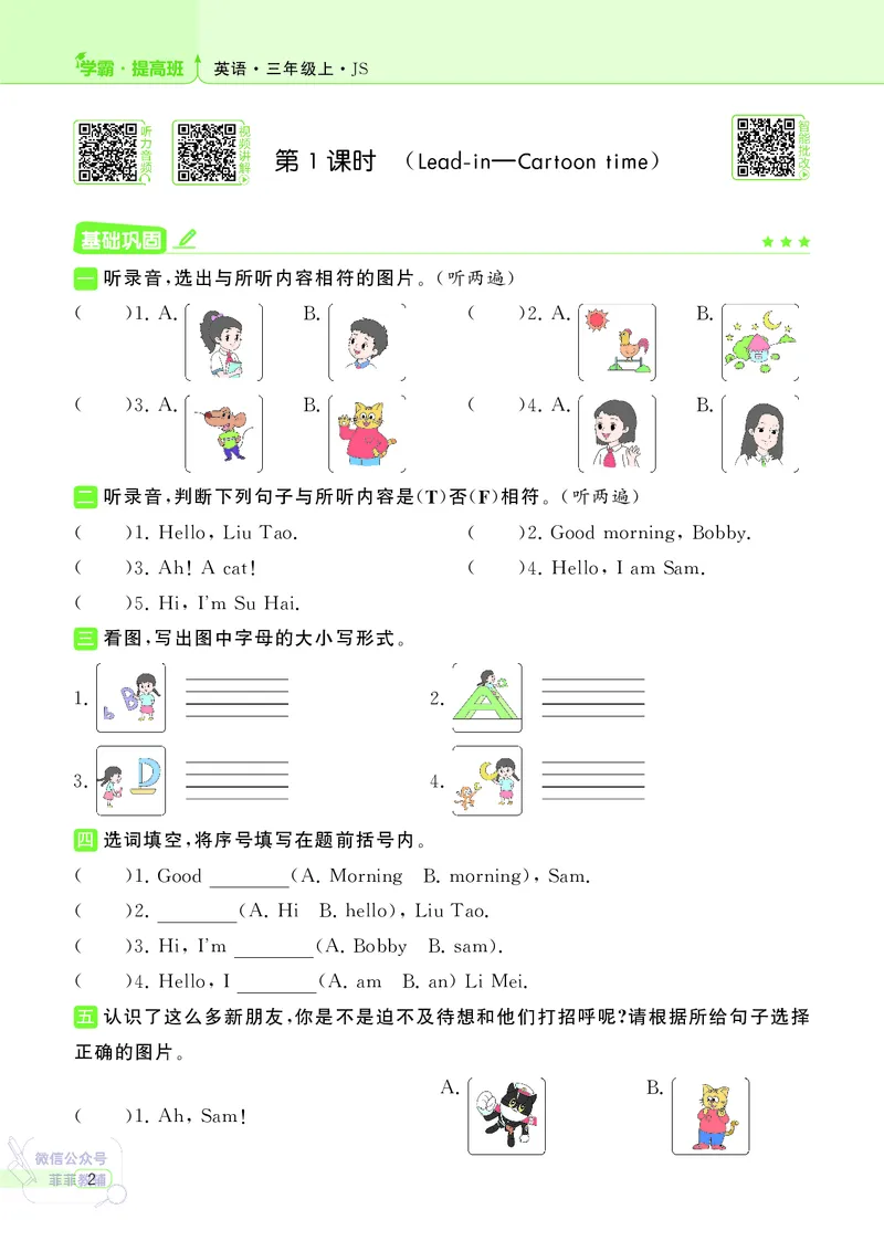 25秋4星学霸提高班小学英语JS三年级上