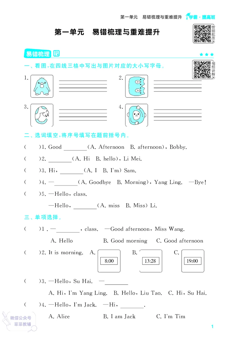 25秋4星学霸提高班小学英语JS三年级上