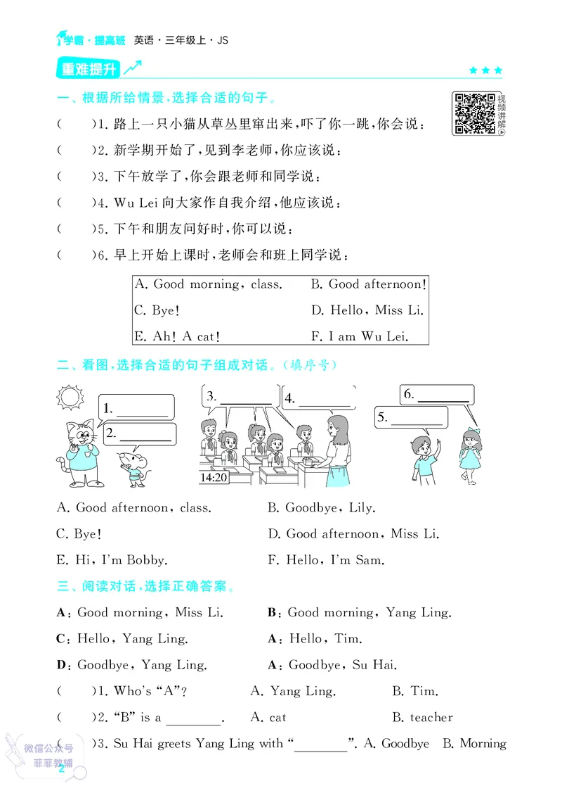 25秋4星学霸提高班小学英语JS三年级上