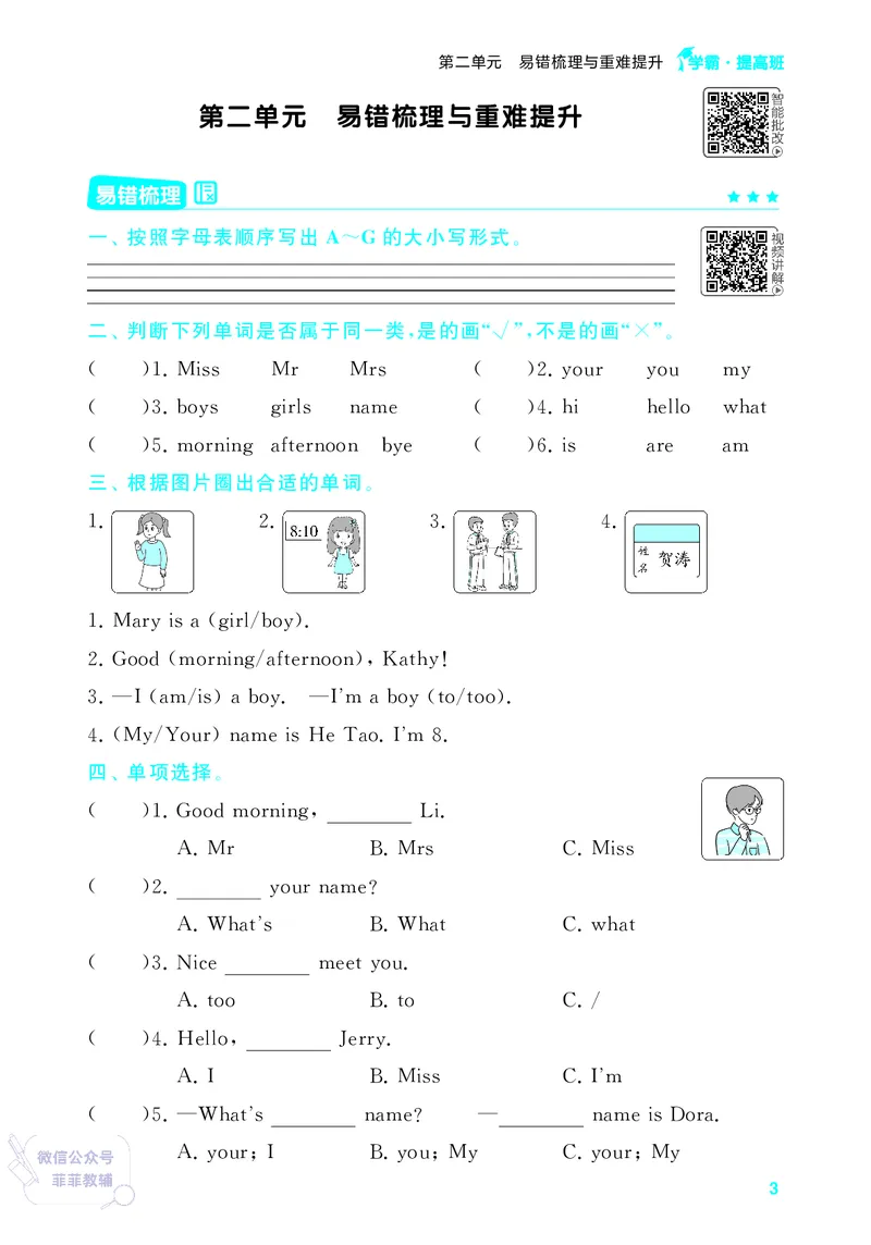 25秋4星学霸提高班小学英语JS三年级上