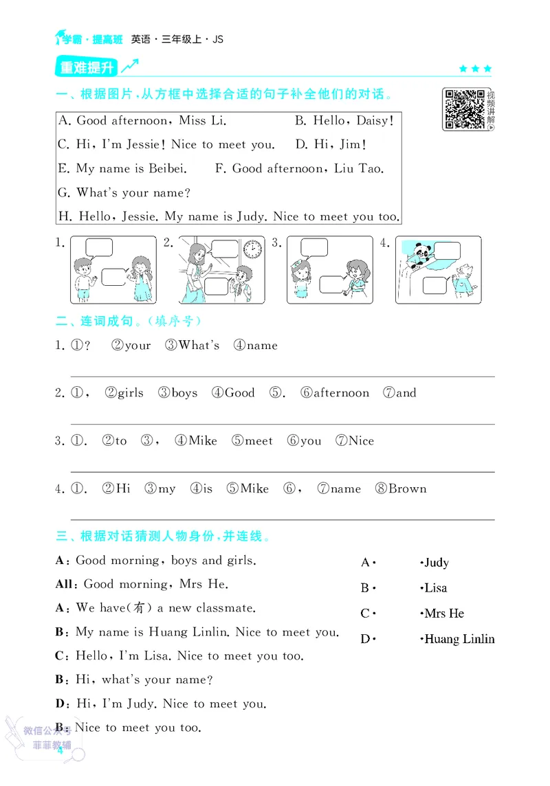 25秋4星学霸提高班小学英语JS三年级上