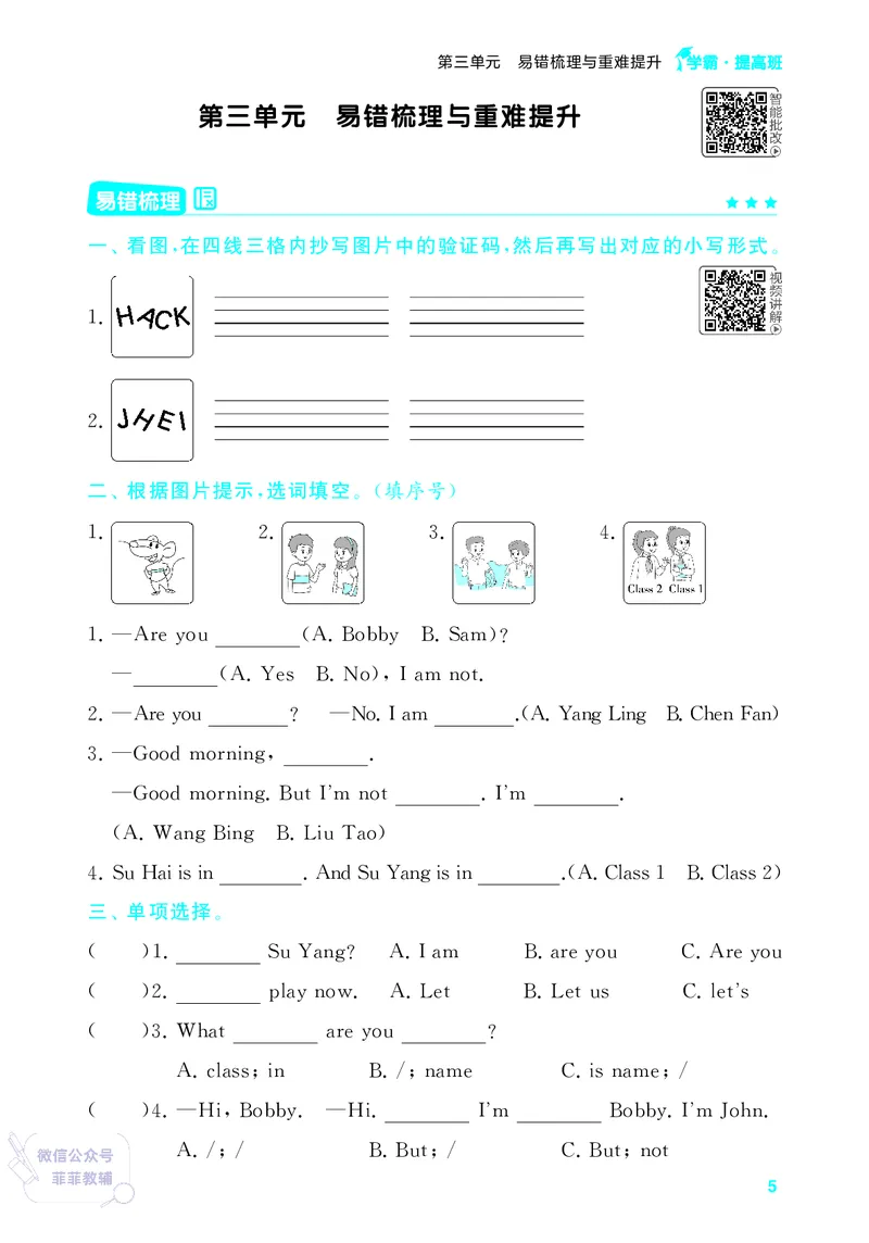 25秋4星学霸提高班小学英语JS三年级上