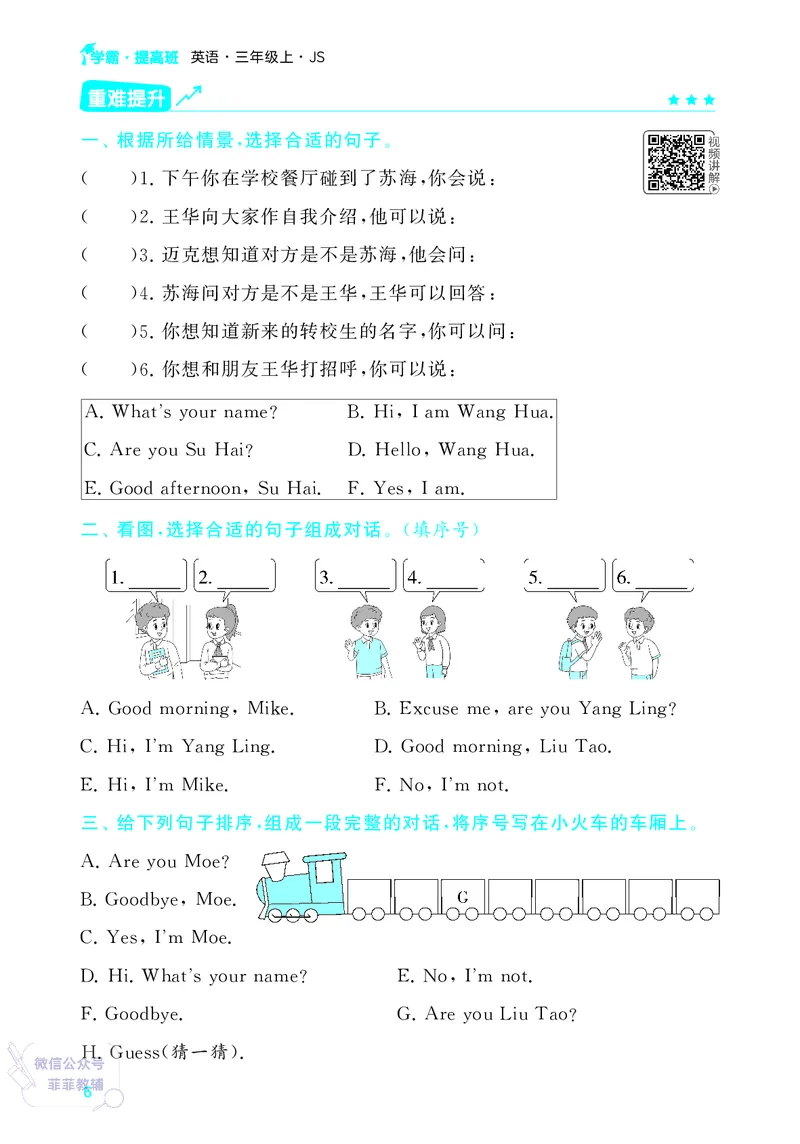 25秋4星学霸提高班小学英语JS三年级上