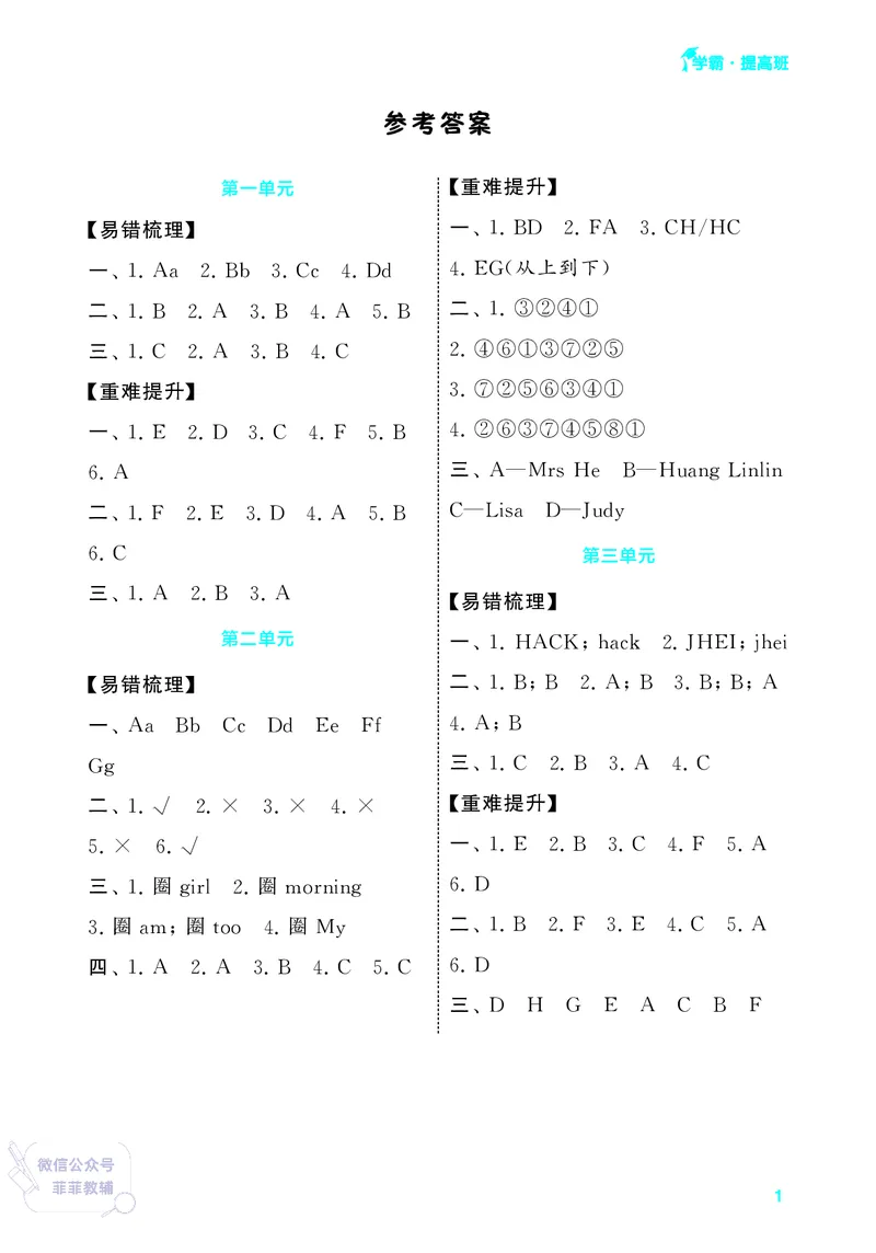 25秋4星学霸提高班小学英语JS三年级上