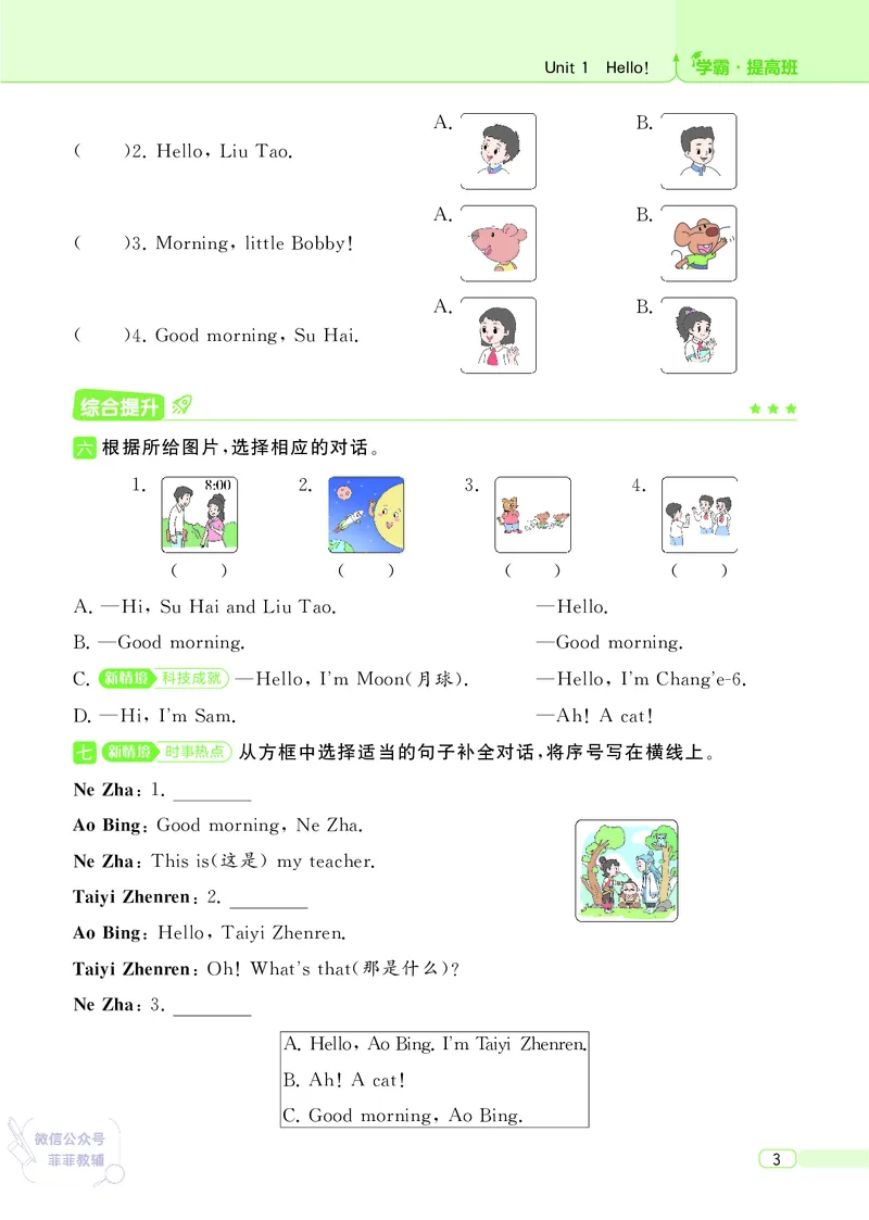 25秋4星学霸提高班小学英语JS三年级上