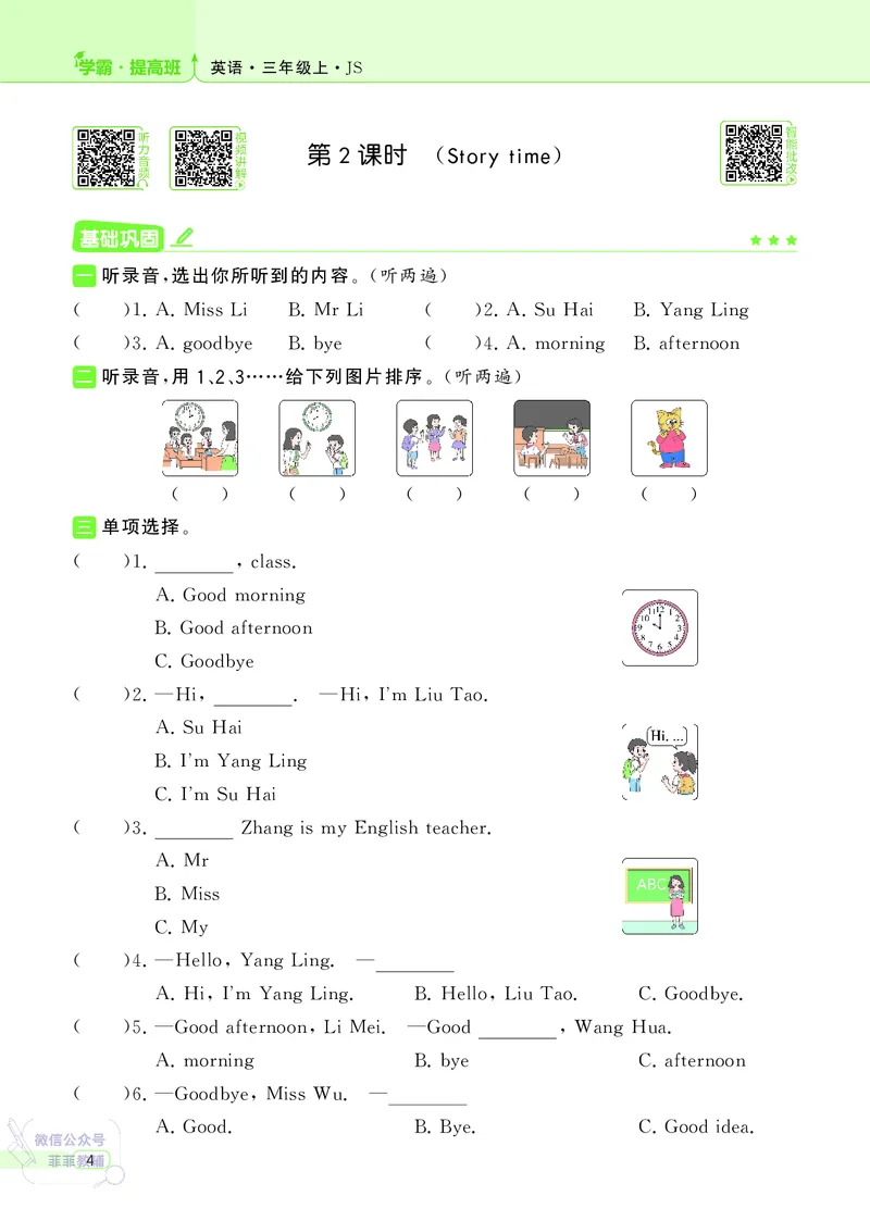 25秋4星学霸提高班小学英语JS三年级上