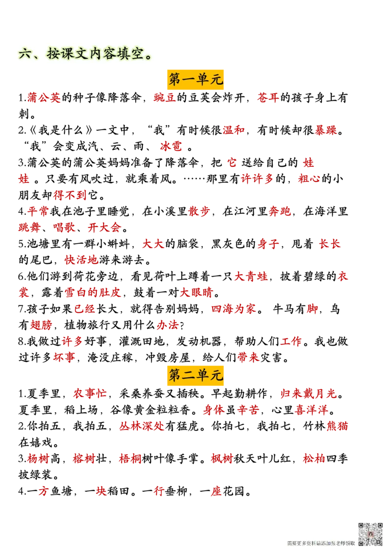 11.10二年级语文_二年级上下册资料_二年级上册小红书同款资料_二年级