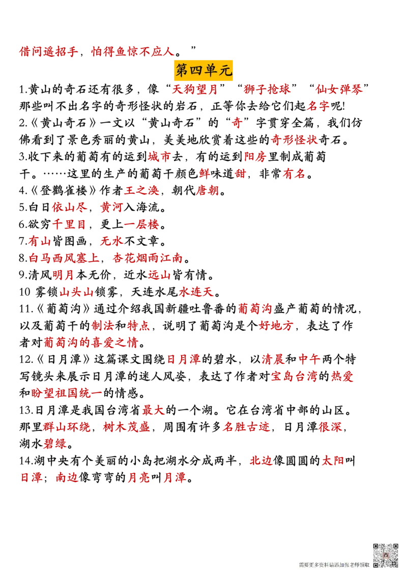 11.10二年级语文_二年级上下册资料_二年级上册小红书同款资料_二年级