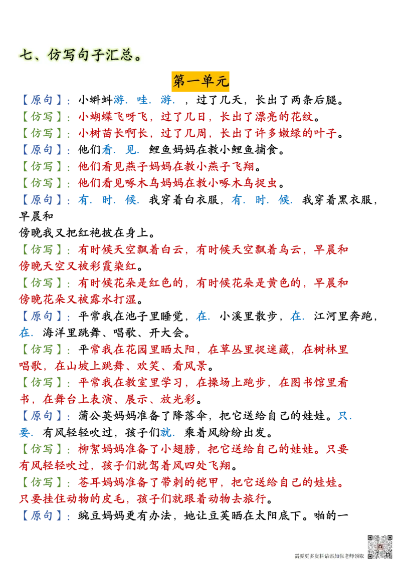 11.10二年级语文_二年级上下册资料_二年级上册小红书同款资料_二年级