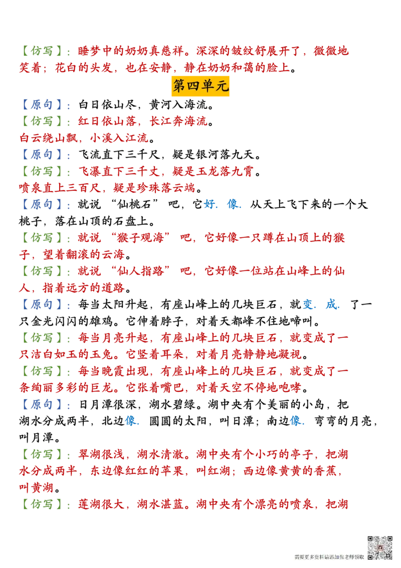 11.10二年级语文_二年级上下册资料_二年级上册小红书同款资料_二年级