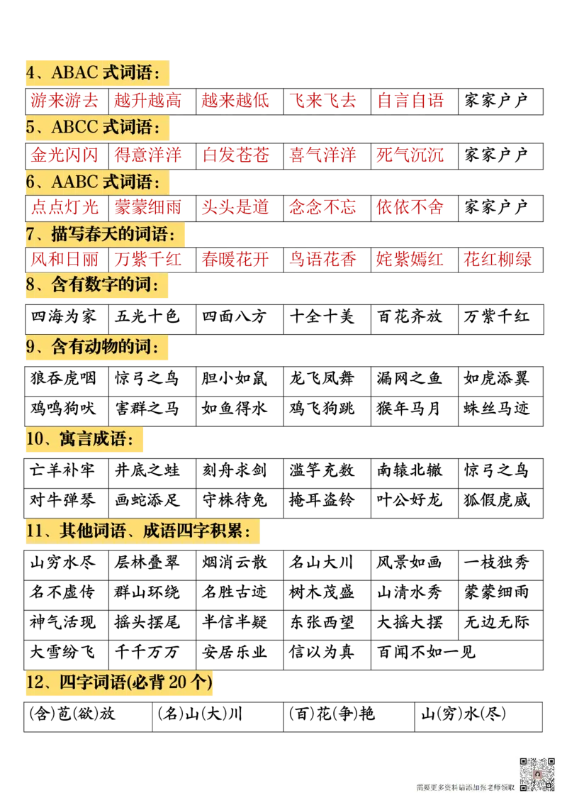 11.10二年级语文_二年级上下册资料_二年级上册小红书同款资料_二年级
