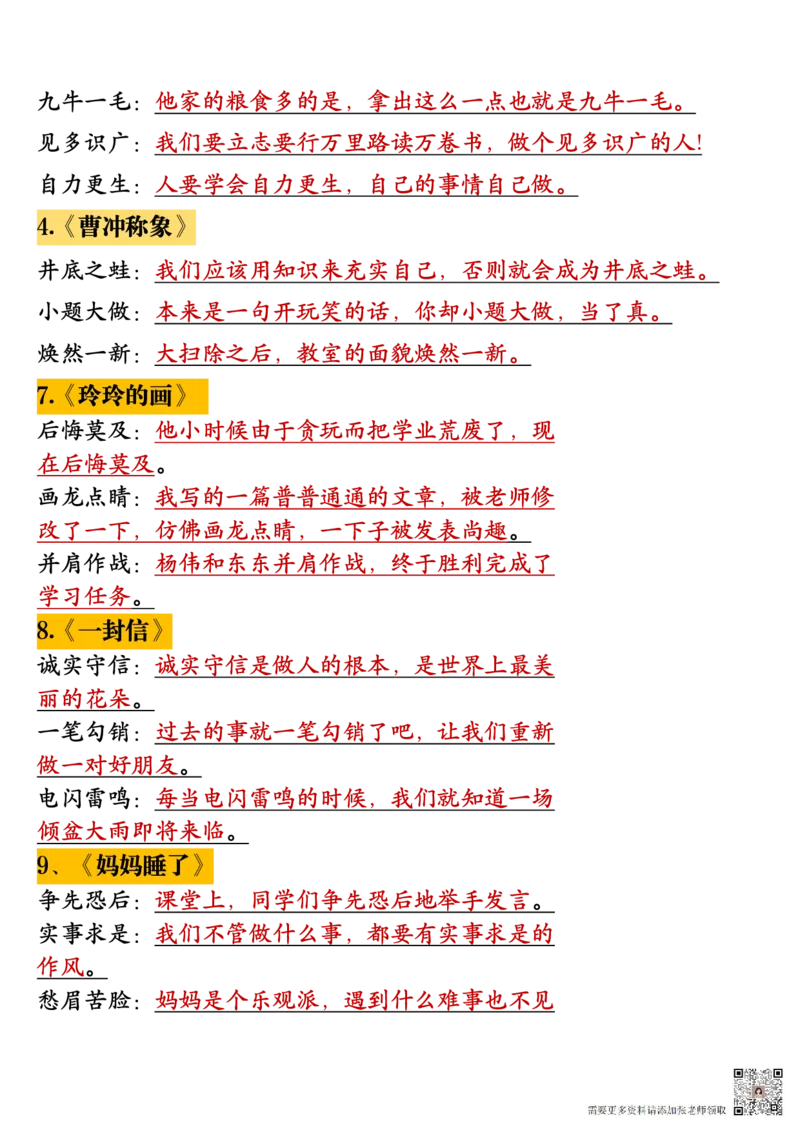 11.10二年级语文_二年级上下册资料_二年级上册小红书同款资料_二年级