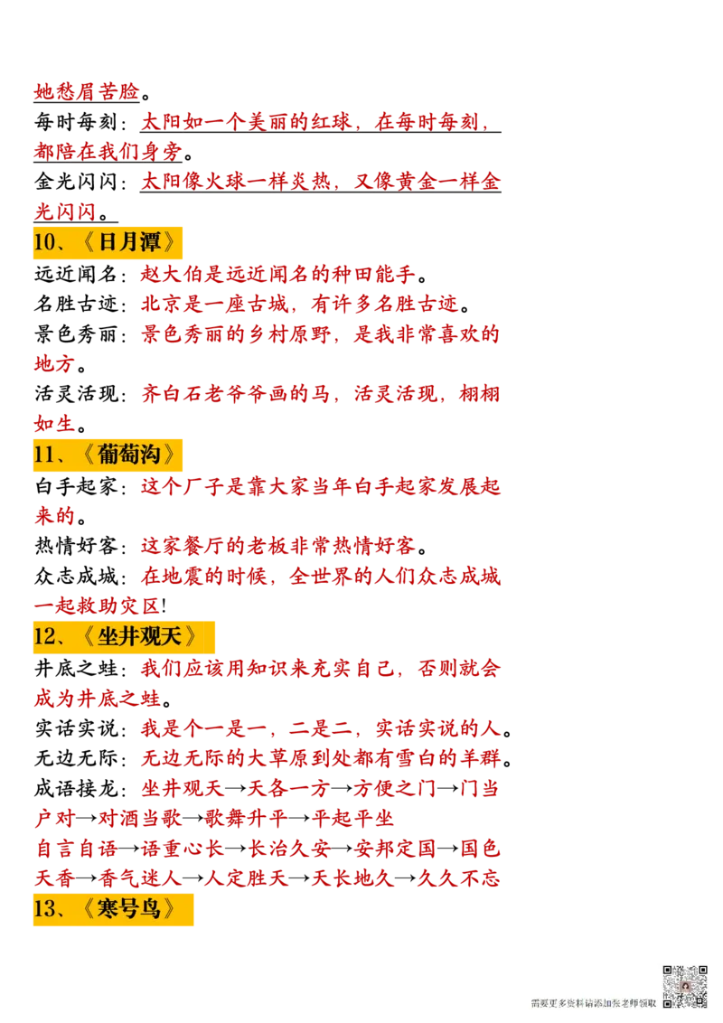 11.10二年级语文_二年级上下册资料_二年级上册小红书同款资料_二年级