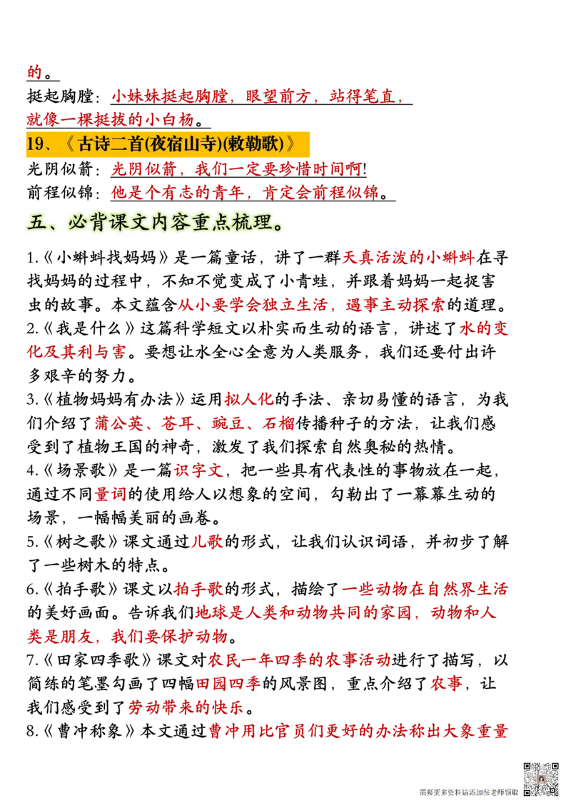 11.10二年级语文_二年级上下册资料_二年级上册小红书同款资料_二年级