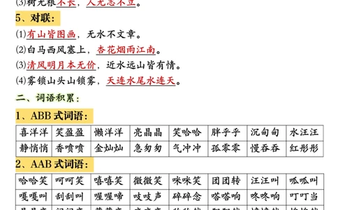 11.10二年级语文_二年级上下册资料_二年级上册小红书同款资料_二年级