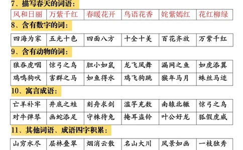 11.10二年级语文_二年级上下册资料_二年级上册小红书同款资料_二年级
