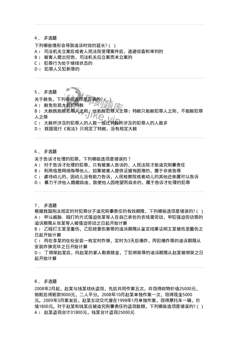 5040313-刑罚消灭-193752_军队文职(1)_01.军队文职真题-专业课_（全）版本一（历年真题+章节练习+模拟题）_法学(军队文职)_章节练习_纯题目