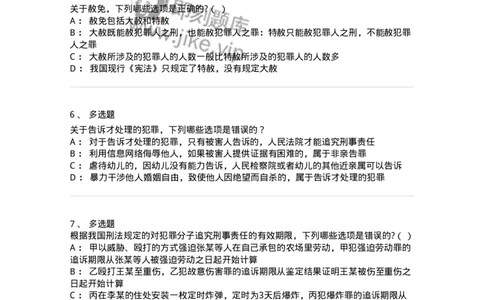 5040313-刑罚消灭-193752_军队文职(1)_01.军队文职真题-专业课_（全）版本一（历年真题+章节练习+模拟题）_法学(军队文职)_章节练习_纯题目