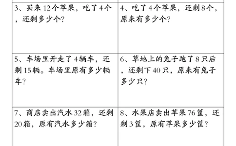 2.171年级数学应用题大全(含答案)(1)(1)_一年级上下册资料_小学一年级学习资料-25年更新版_1-04、小学一年级数学下册_1-4-2、练习题、作业、试题、试卷_通用_通用重点必背+专项练习