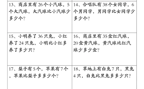 2.171年级数学应用题大全(含答案)(1)(1)_一年级上下册资料_小学一年级学习资料-25年更新版_1-04、小学一年级数学下册_1-4-2、练习题、作业、试题、试卷_通用_通用重点必背+专项练习