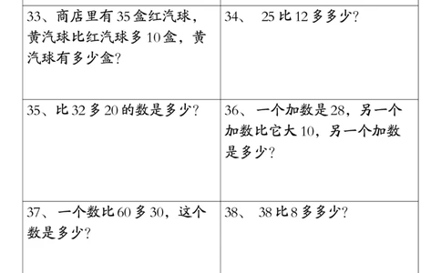 2.171年级数学应用题大全(含答案)(1)(1)_一年级上下册资料_小学一年级学习资料-25年更新版_1-04、小学一年级数学下册_1-4-2、练习题、作业、试题、试卷_通用_通用重点必背+专项练习