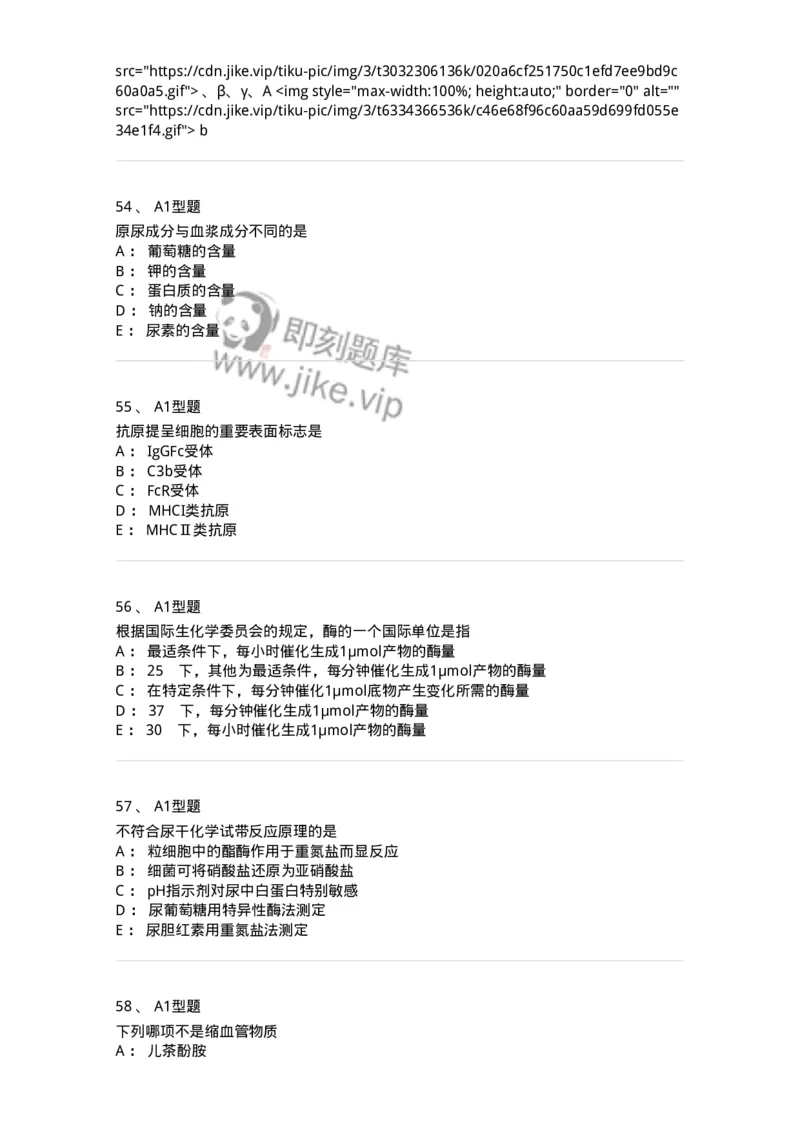 1402-2025年军队文职考试《医学检验技术》模拟预测1-137917_军队文职(1)_01.军队文职真题-专业课_（全）版本一（历年真题+章节练习+模拟题）_医学检验技术(军队文职)_预测模拟_纯题目