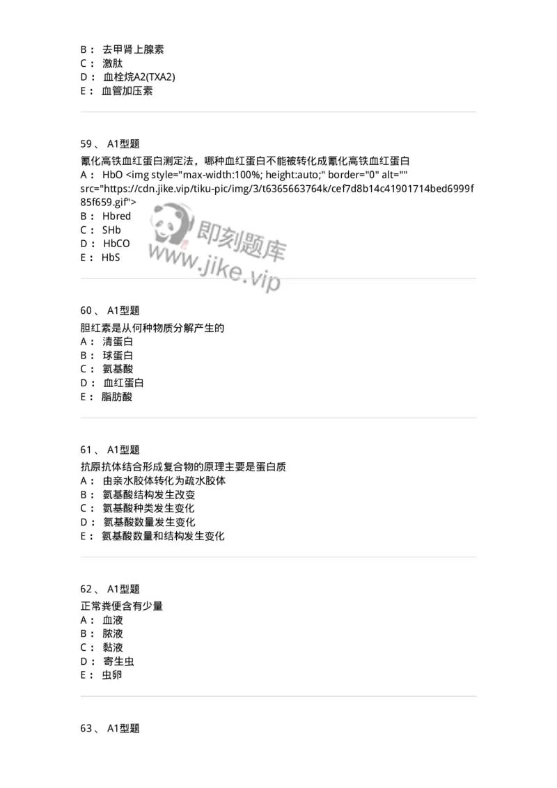 1402-2025年军队文职考试《医学检验技术》模拟预测1-137917_军队文职(1)_01.军队文职真题-专业课_（全）版本一（历年真题+章节练习+模拟题）_医学检验技术(军队文职)_预测模拟_纯题目