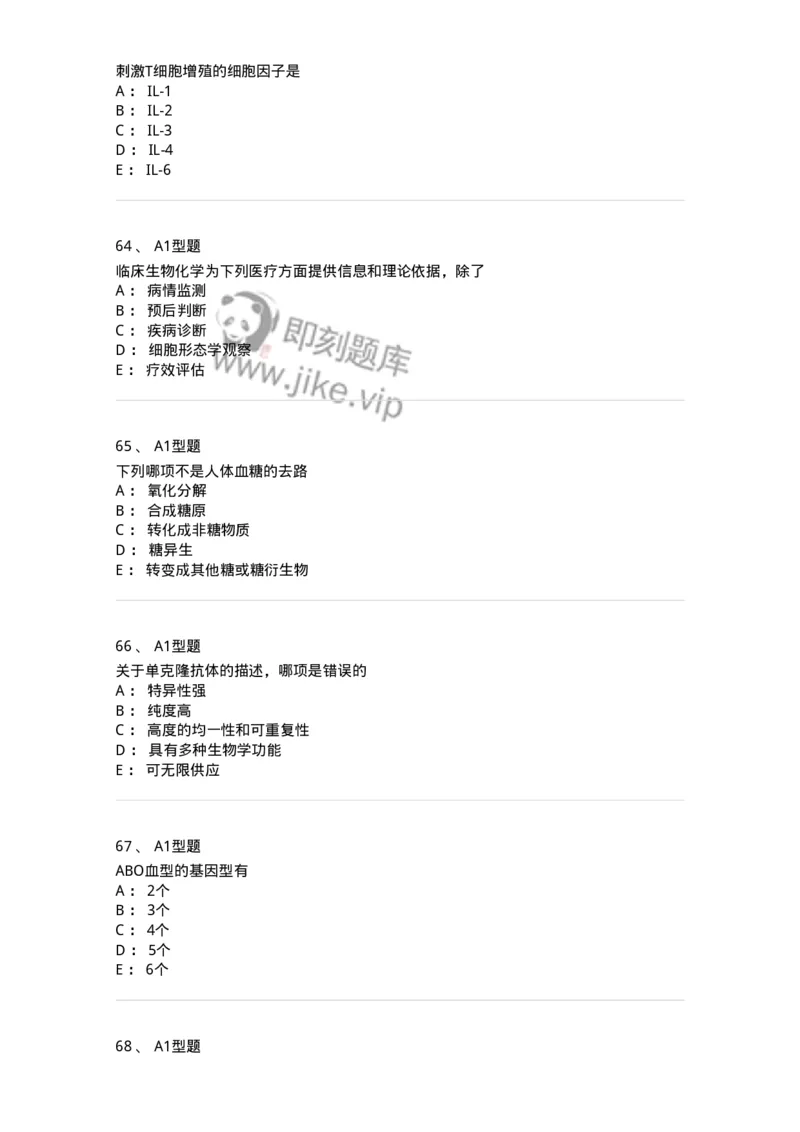 1402-2025年军队文职考试《医学检验技术》模拟预测1-137917_军队文职(1)_01.军队文职真题-专业课_（全）版本一（历年真题+章节练习+模拟题）_医学检验技术(军队文职)_预测模拟_纯题目