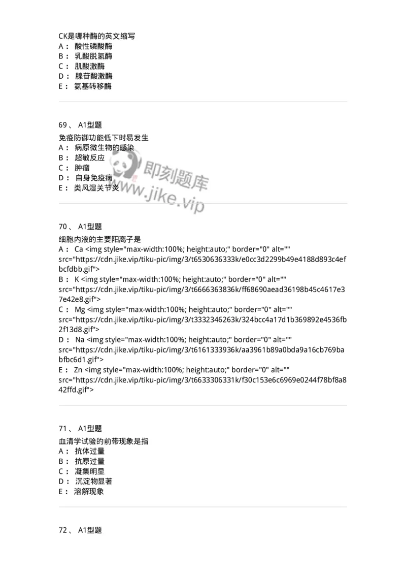 1402-2025年军队文职考试《医学检验技术》模拟预测1-137917_军队文职(1)_01.军队文职真题-专业课_（全）版本一（历年真题+章节练习+模拟题）_医学检验技术(军队文职)_预测模拟_纯题目