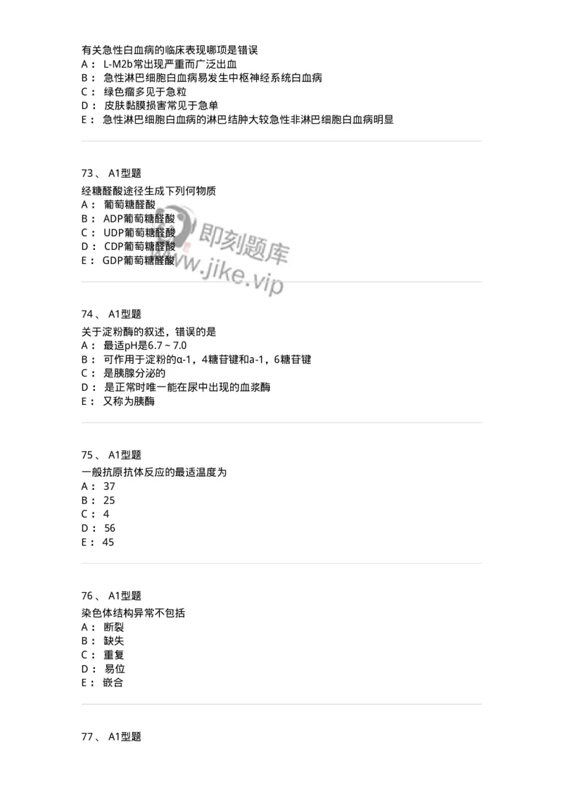 1402-2025年军队文职考试《医学检验技术》模拟预测1-137917_军队文职(1)_01.军队文职真题-专业课_（全）版本一（历年真题+章节练习+模拟题）_医学检验技术(军队文职)_预测模拟_纯题目