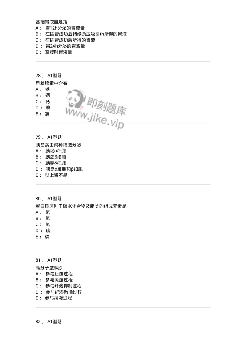 1402-2025年军队文职考试《医学检验技术》模拟预测1-137917_军队文职(1)_01.军队文职真题-专业课_（全）版本一（历年真题+章节练习+模拟题）_医学检验技术(军队文职)_预测模拟_纯题目