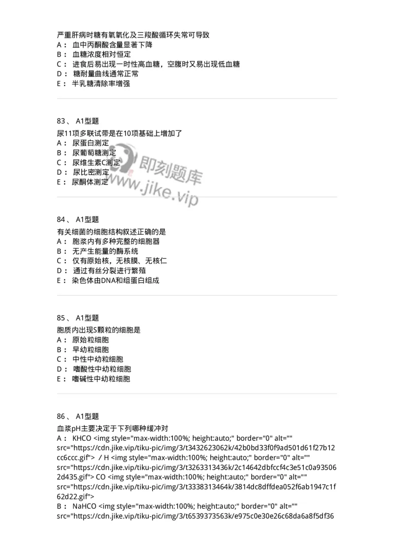 1402-2025年军队文职考试《医学检验技术》模拟预测1-137917_军队文职(1)_01.军队文职真题-专业课_（全）版本一（历年真题+章节练习+模拟题）_医学检验技术(军队文职)_预测模拟_纯题目